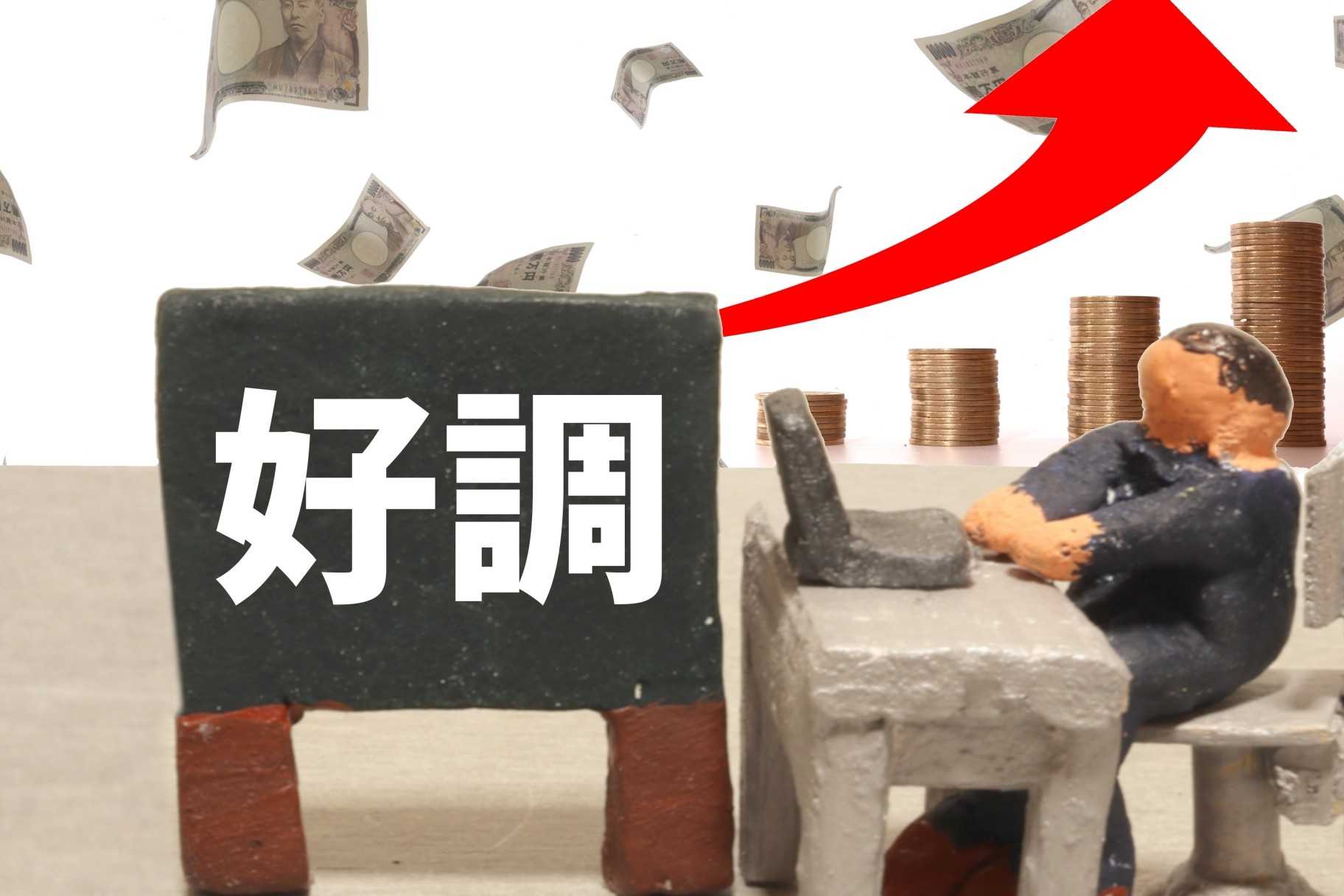 好決算